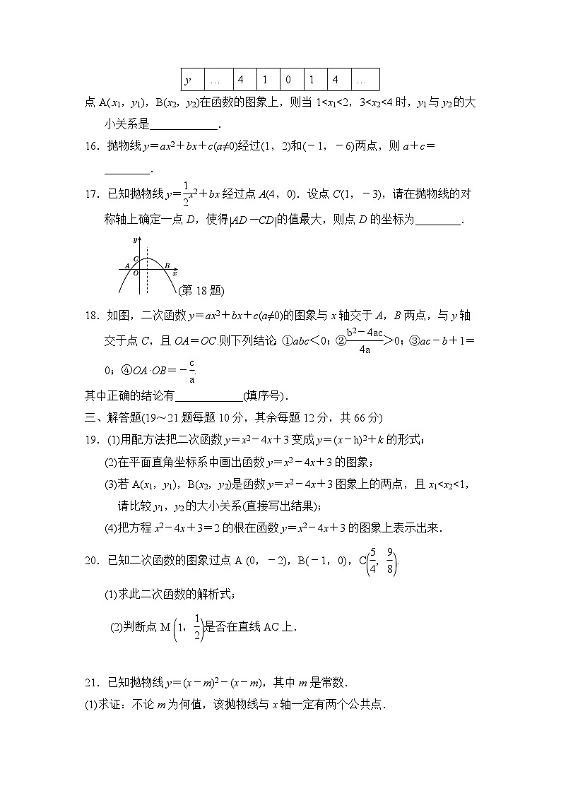 人教版九年级数学（，上册）第二十二章达标测试卷第3页