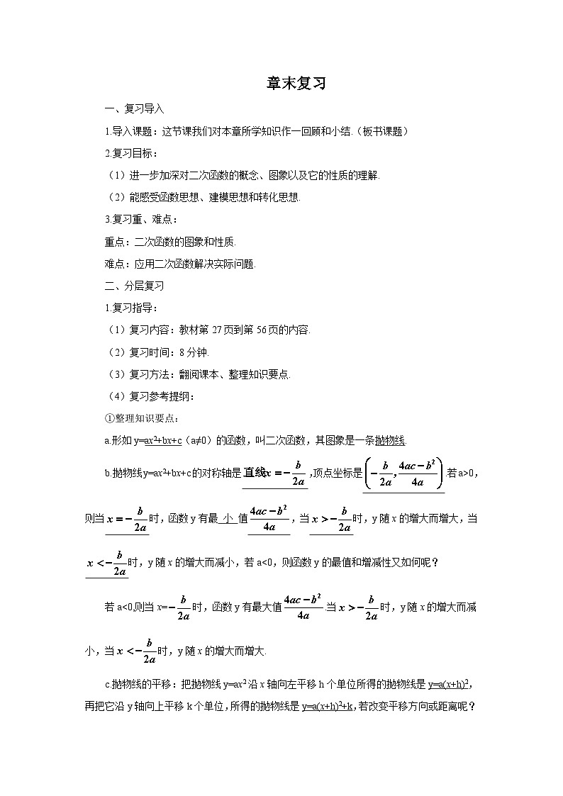 人教版九年级数学上册教案：第22章 章末复习01