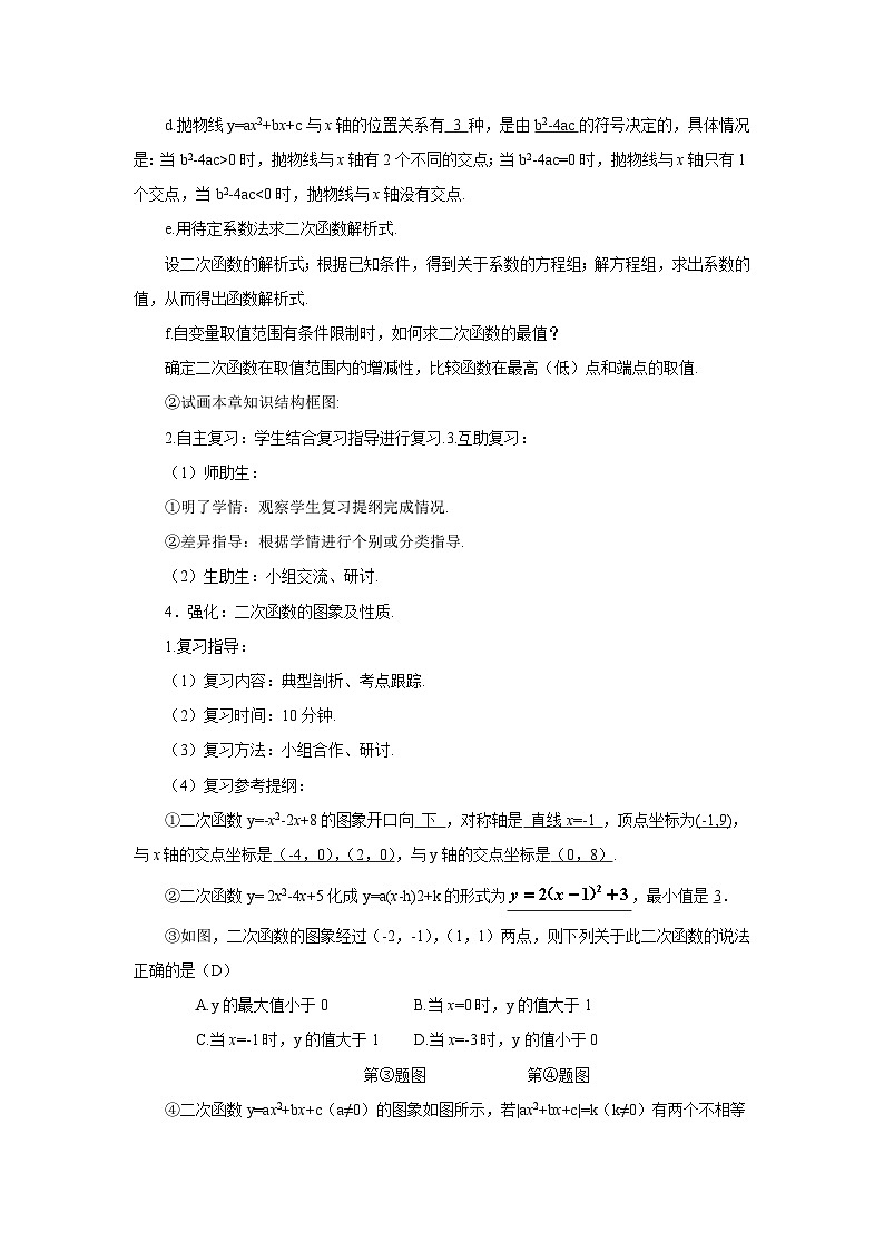 人教版九年级数学上册教案：第22章 章末复习02