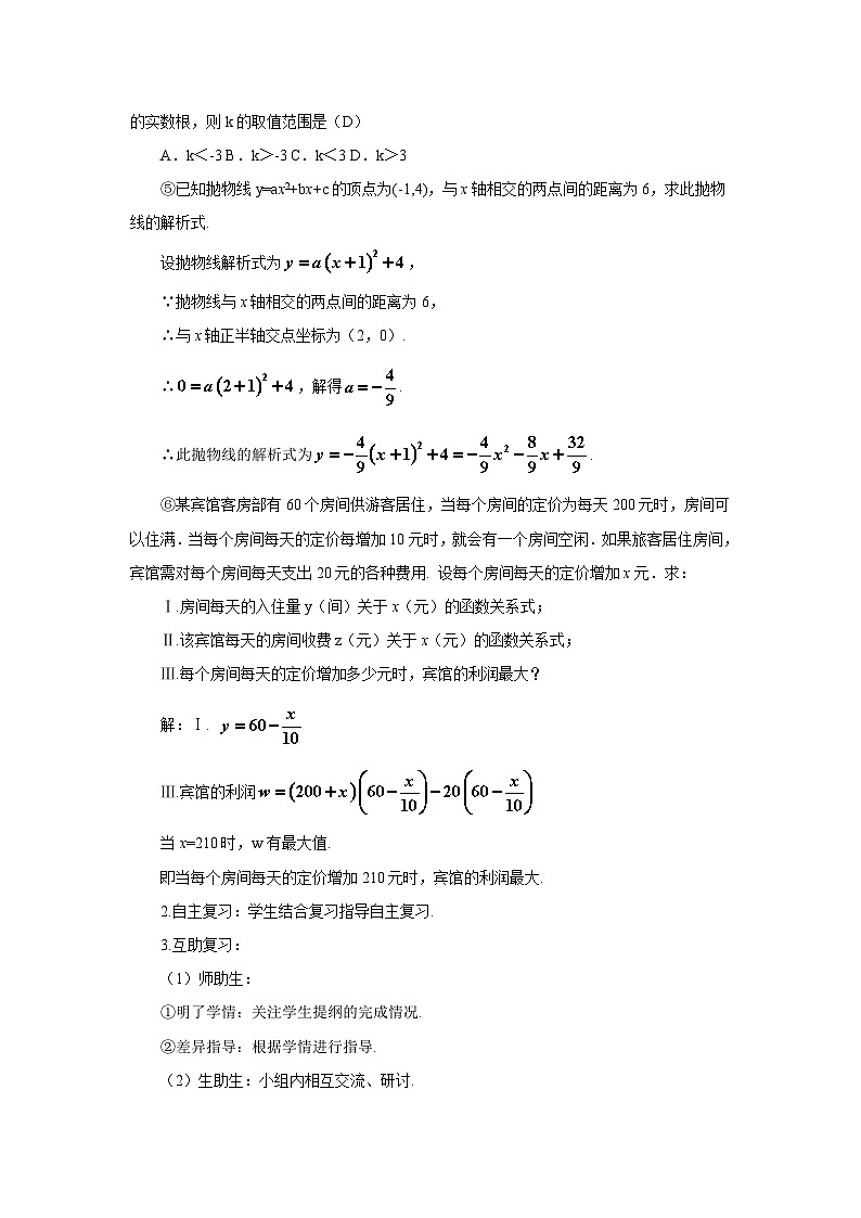 人教版九年级数学上册教案：第22章 章末复习03