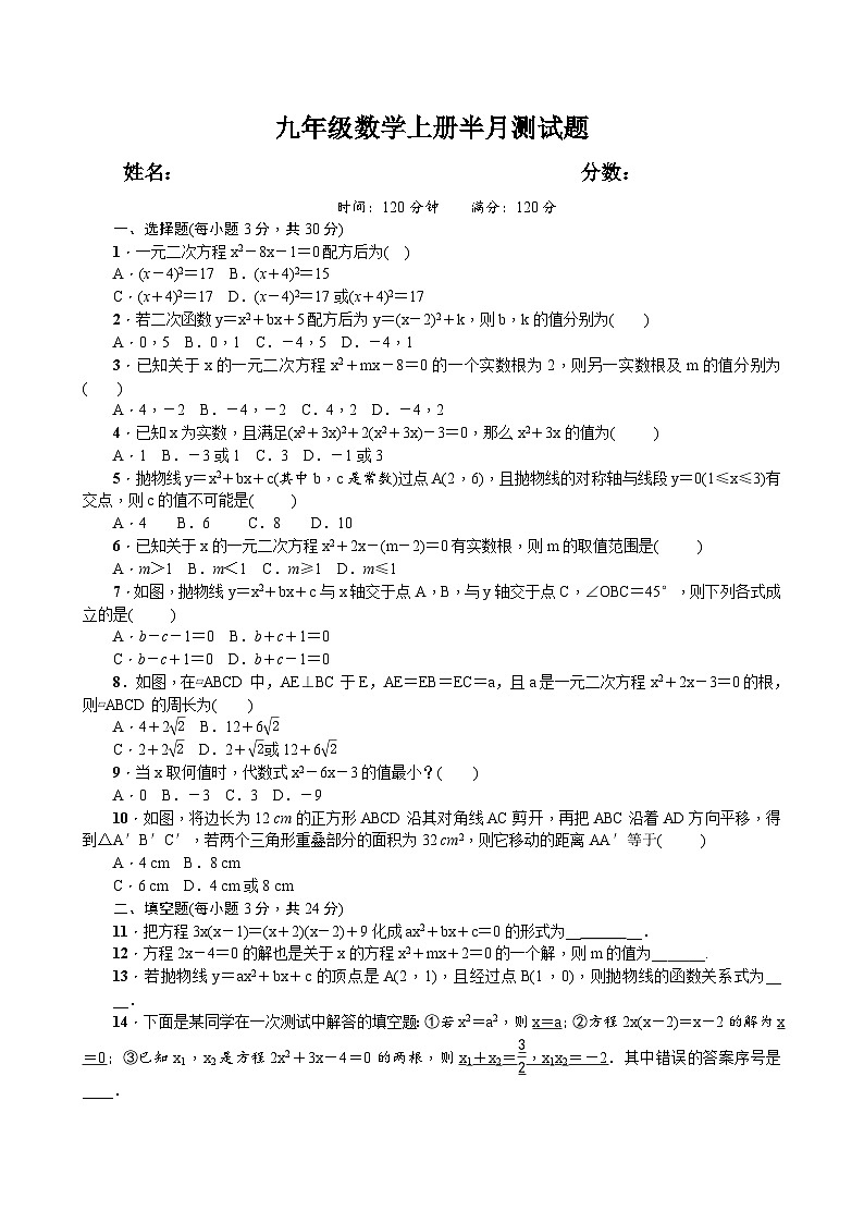 人教版九年级数学上册半期考模拟测试题01