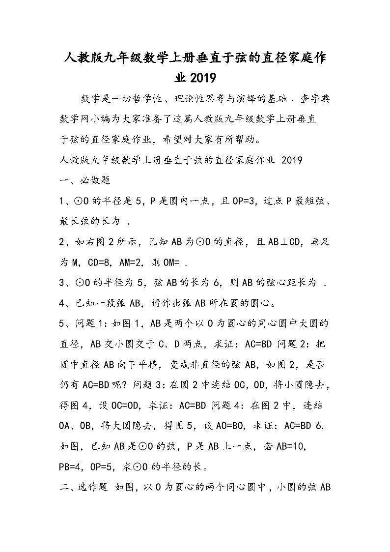 人教版九年级数学上册垂直于弦的直径家庭作业第1页
