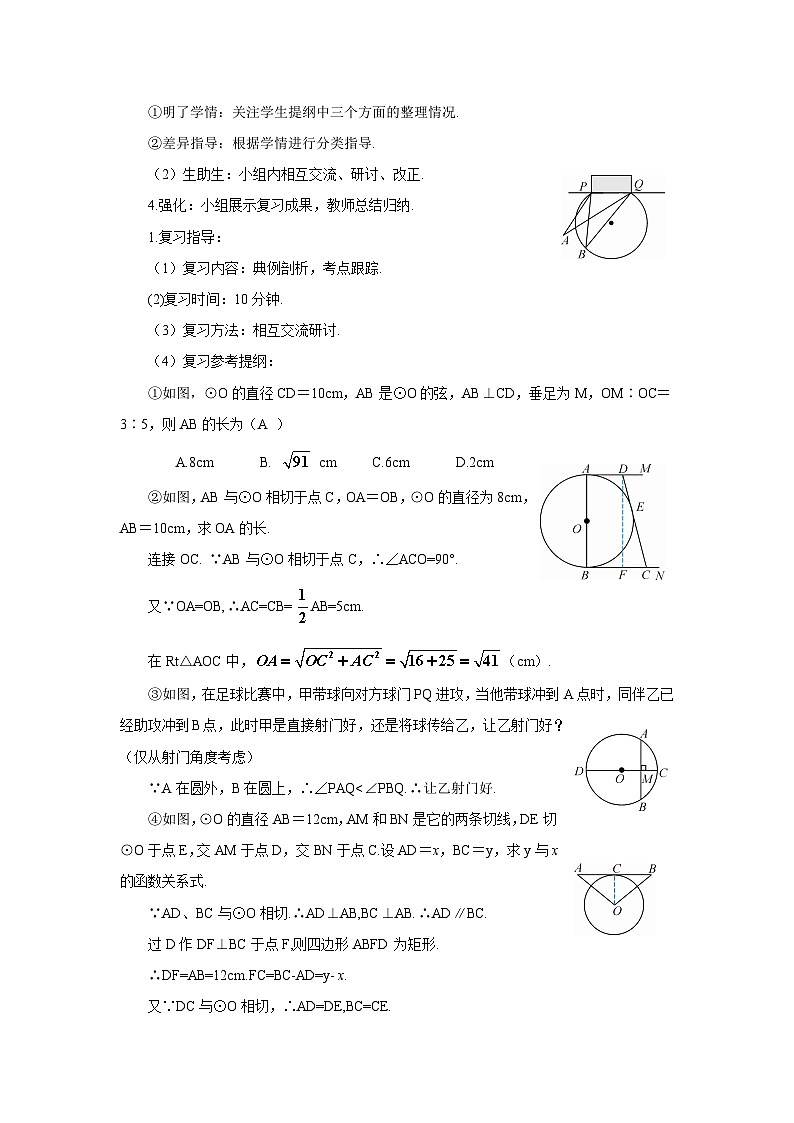 人教版九年级数学上册教案：第24章 章末复习02