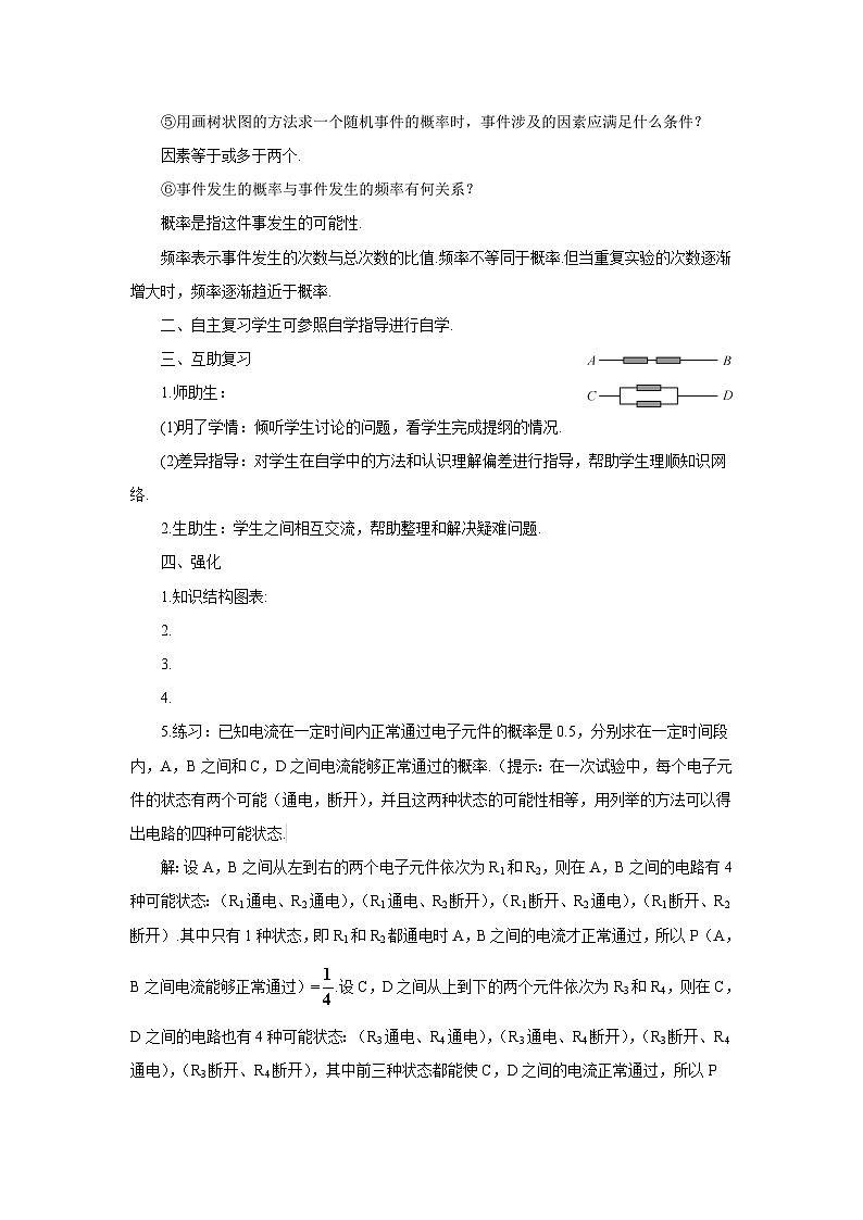 人教版九年级数学上册教案：第25章 章末复习02
