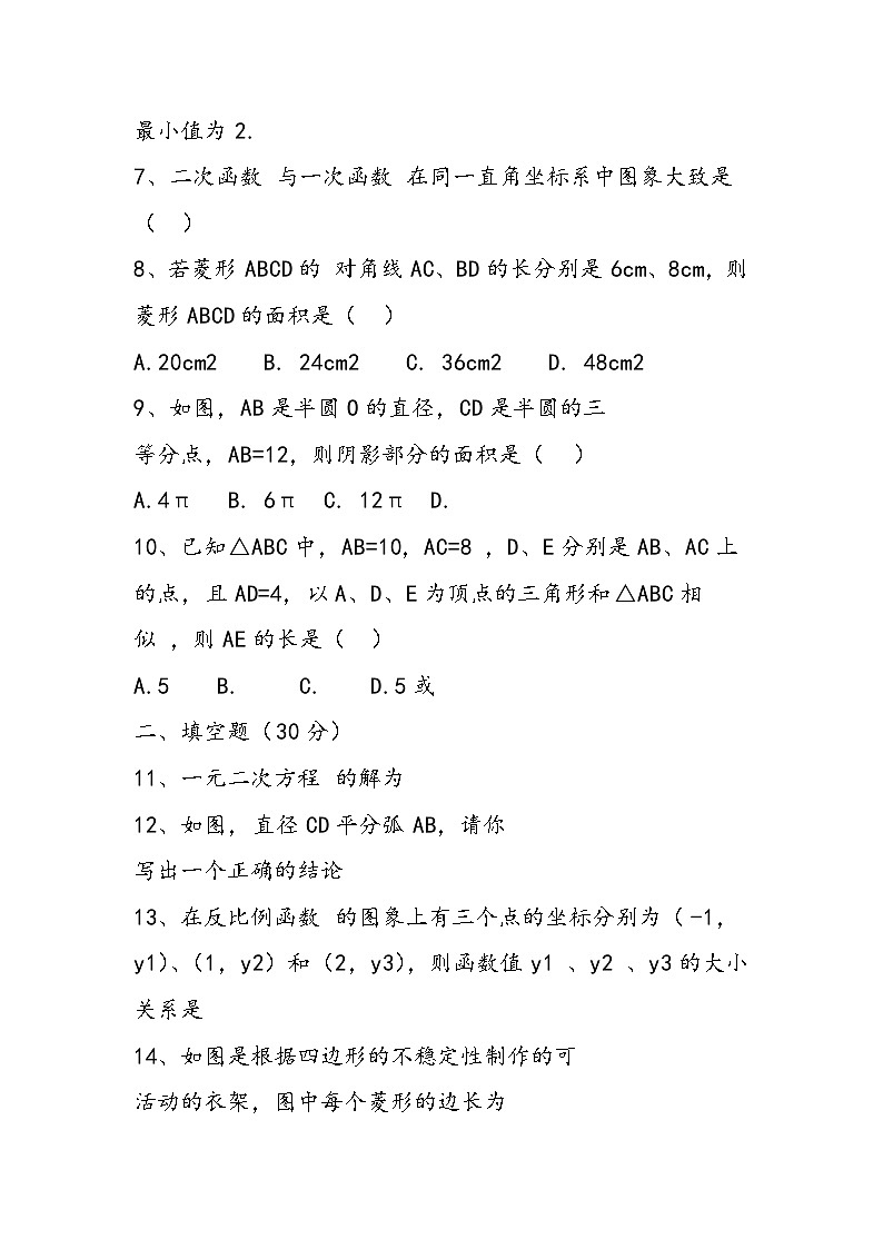 人教版九年级数学上册期中三视图测试题(含答案解析)02