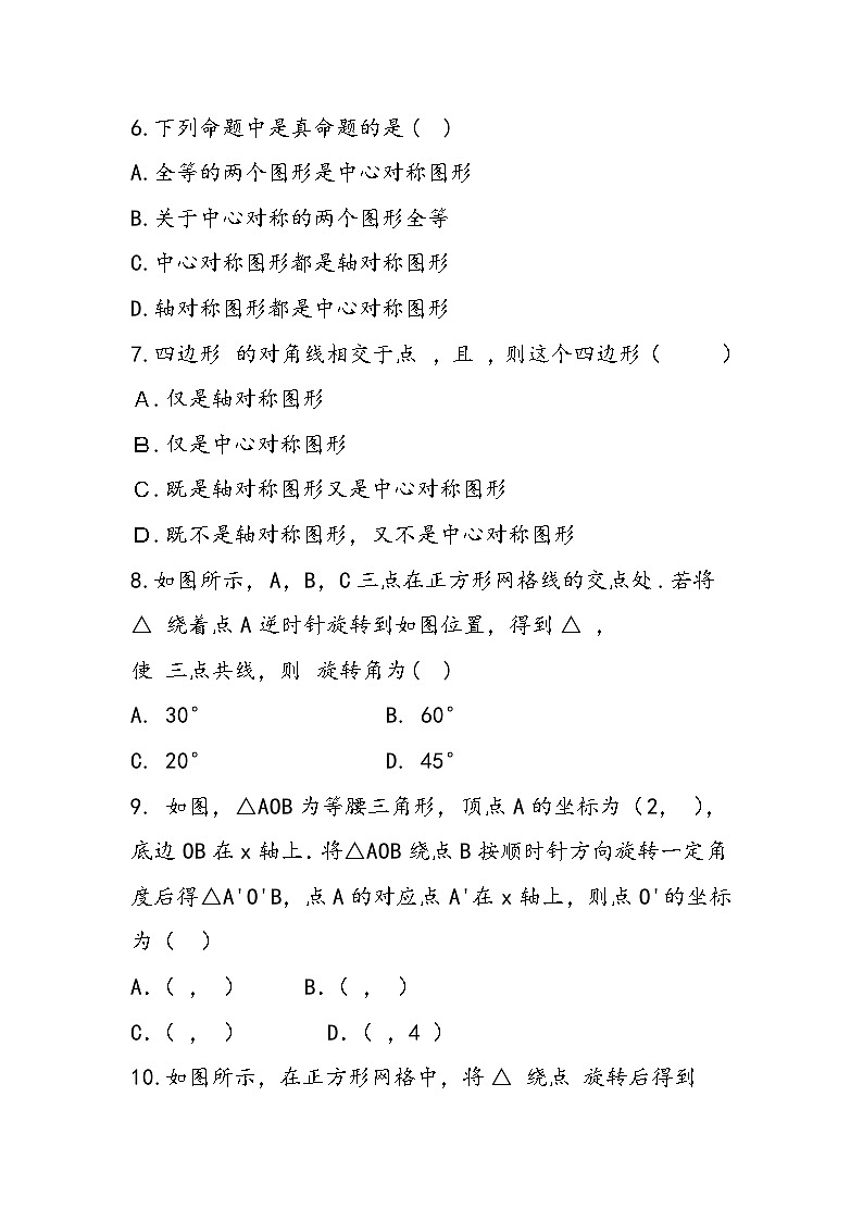 人教版九年级数学上册期中旋转检测题(含答案解析)02