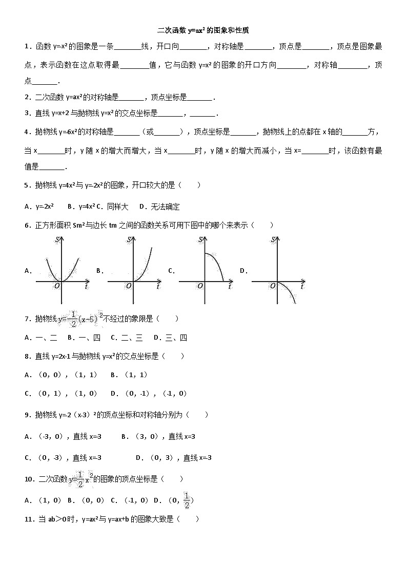 人教版九年级数学上册同步检测卷：二次函数y=ax2的图象和性质第1页