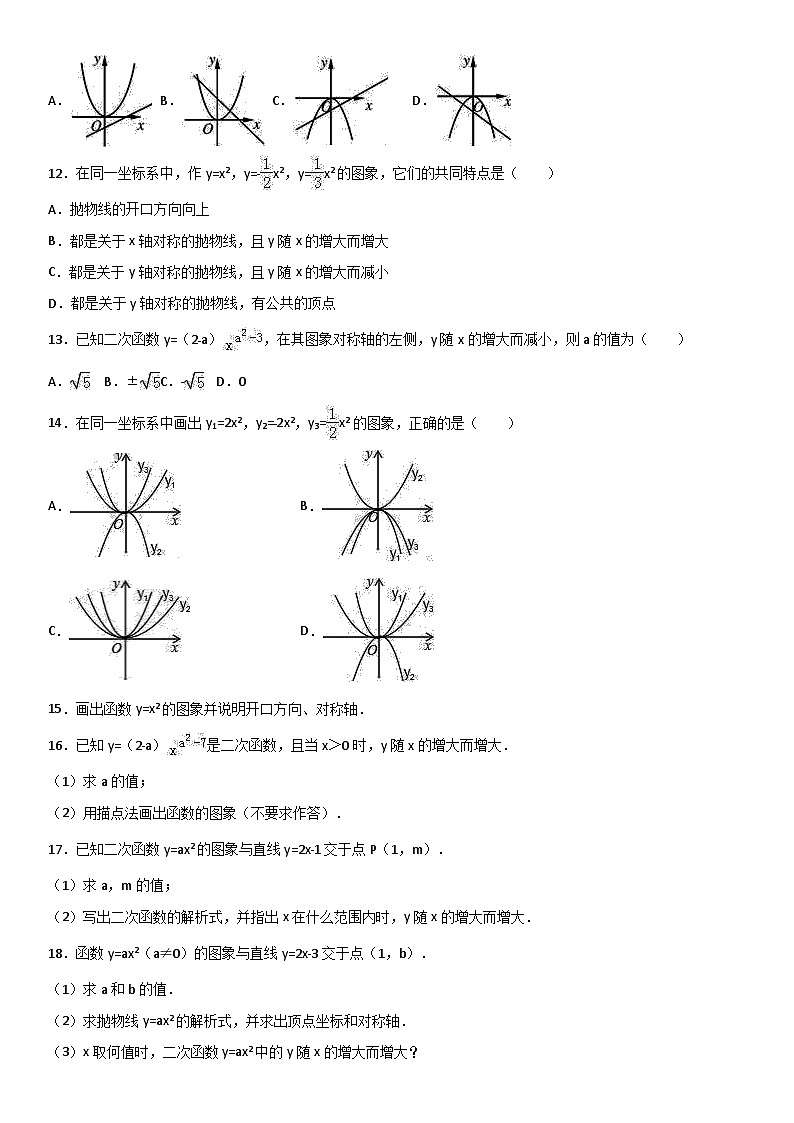 人教版九年级数学上册同步检测卷：二次函数y=ax2的图象和性质第2页