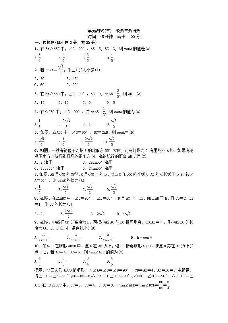 人教版九年级数学下册单元测试(三)　锐角三角函数01