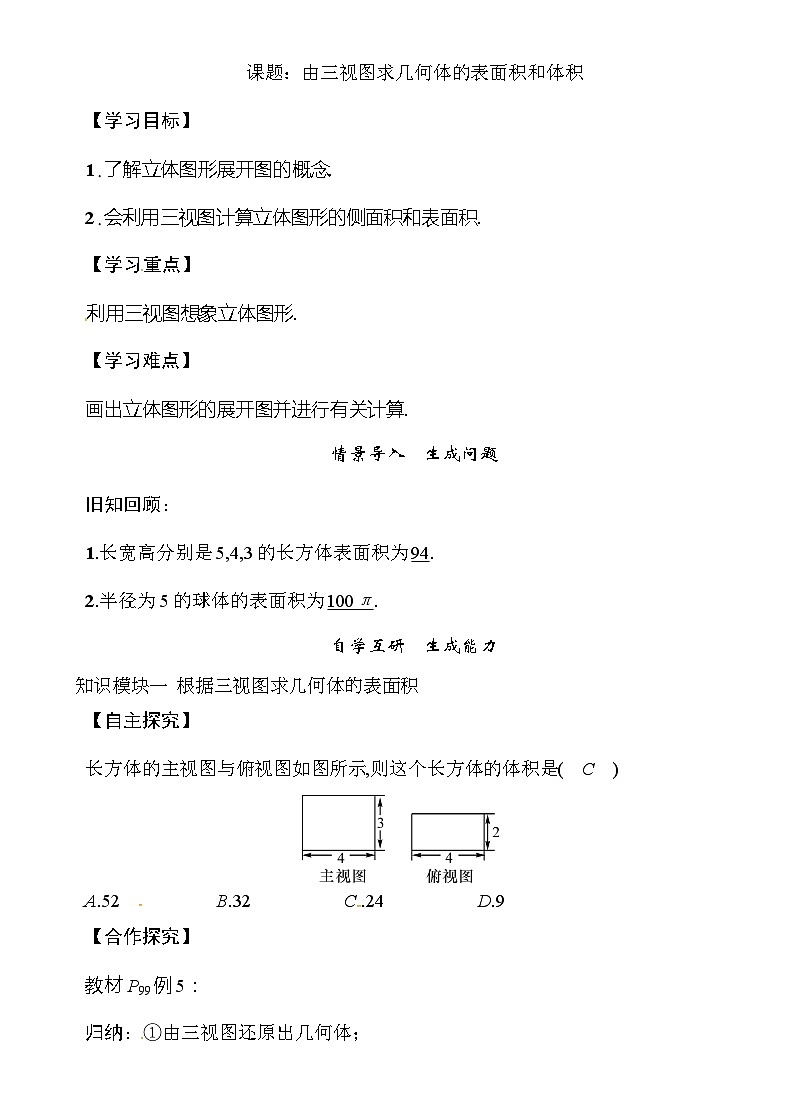 人教版九年级数学下册教案：5 课题：由三视图求几何体的表面积和体积01