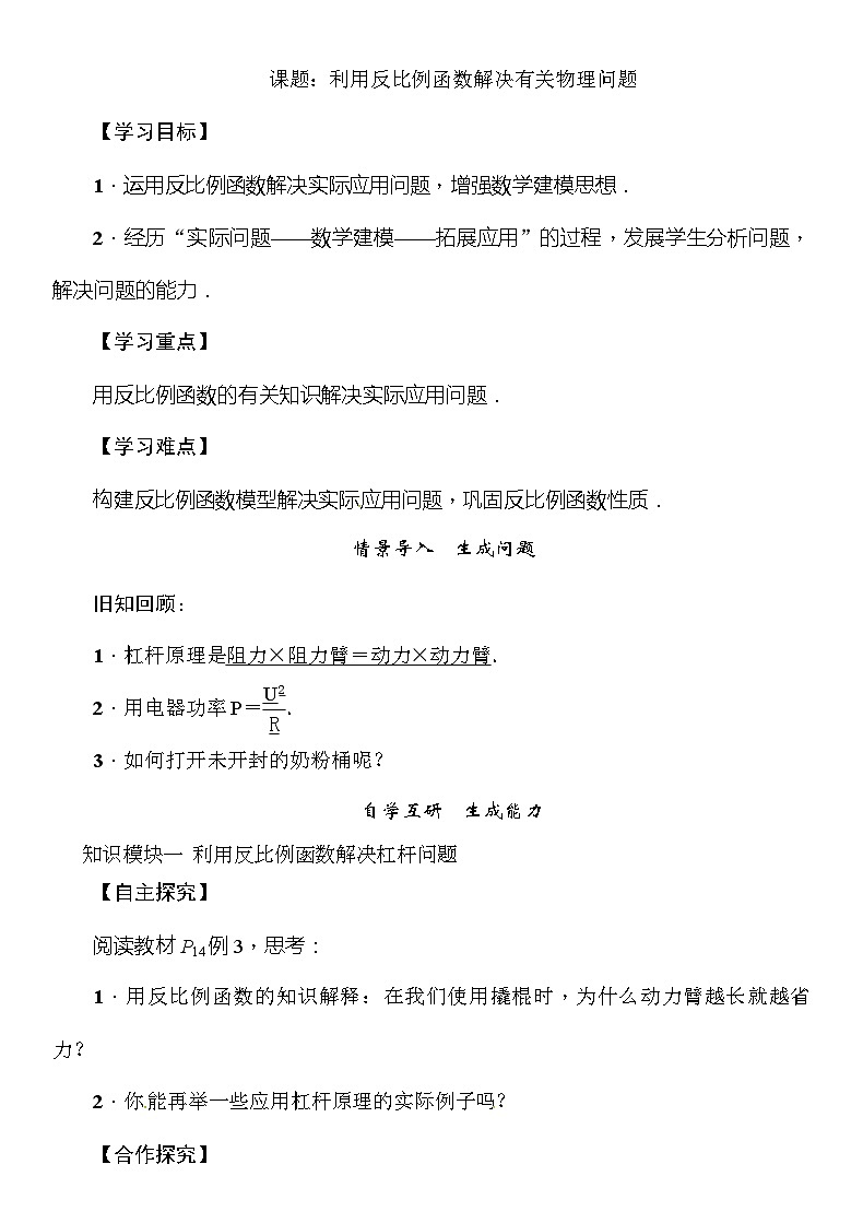 人教版九年级数学下册教案：7 课题：利用反比例函数解决有关物理问题第1页