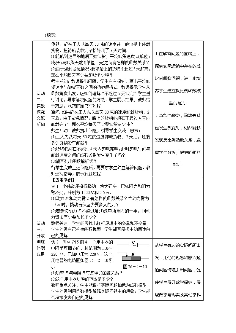 人教版九年级数学下册教案：第26章反比例函数26.2　实际问题与反比例函数第2页