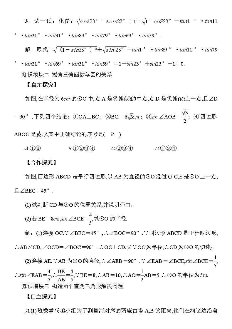 人教版九年级数学下册教案：第二十八章章末复习第3页