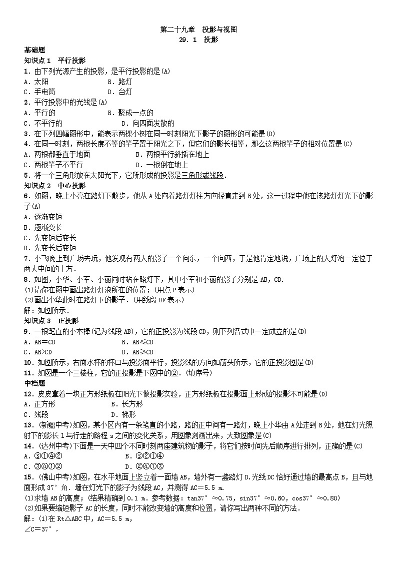 人教版九年级数学下册练习：第二十九章  投影与视图第1页