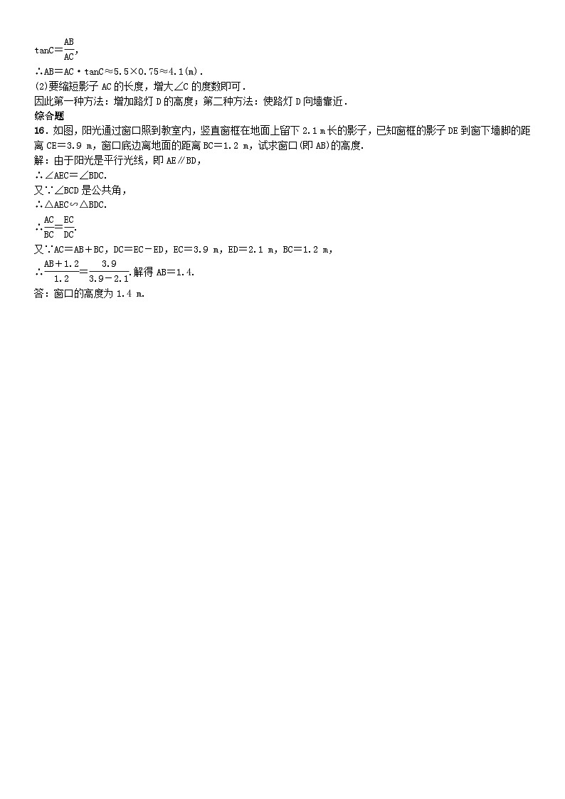 人教版九年级数学下册练习：第二十九章  投影与视图第2页