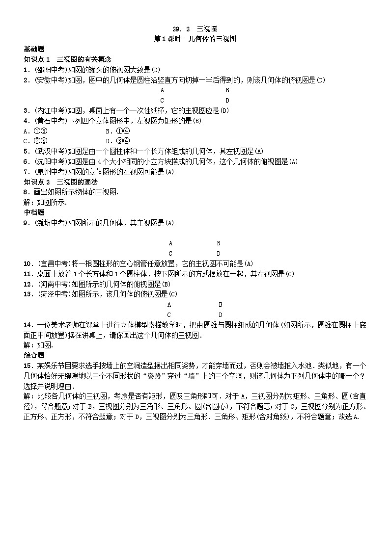 人教版九年级数学下册练习：第二十九章  投影与视图第3页