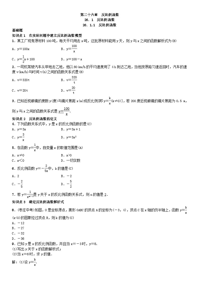 人教版九年级数学下册练习：第二十六章  反比例函数第1页