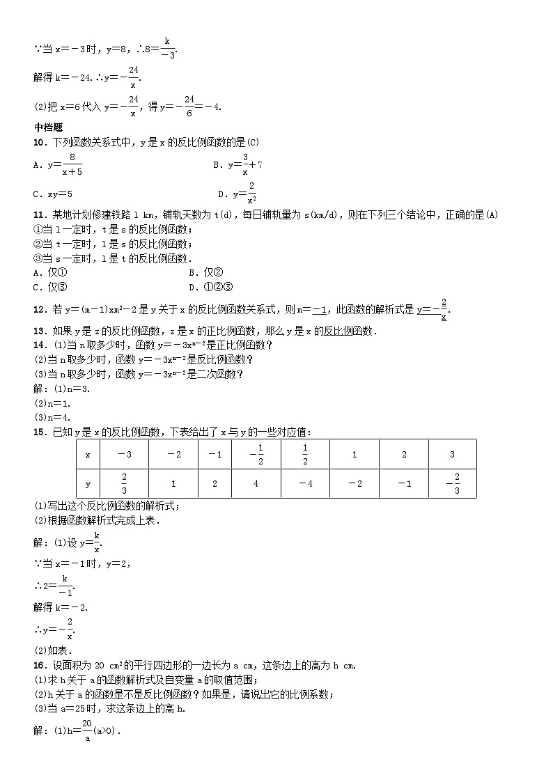 人教版九年级数学下册练习：第二十六章  反比例函数第2页