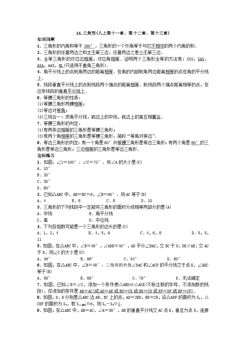 人教版九年级数学下册练习：自主复习14.三角形01