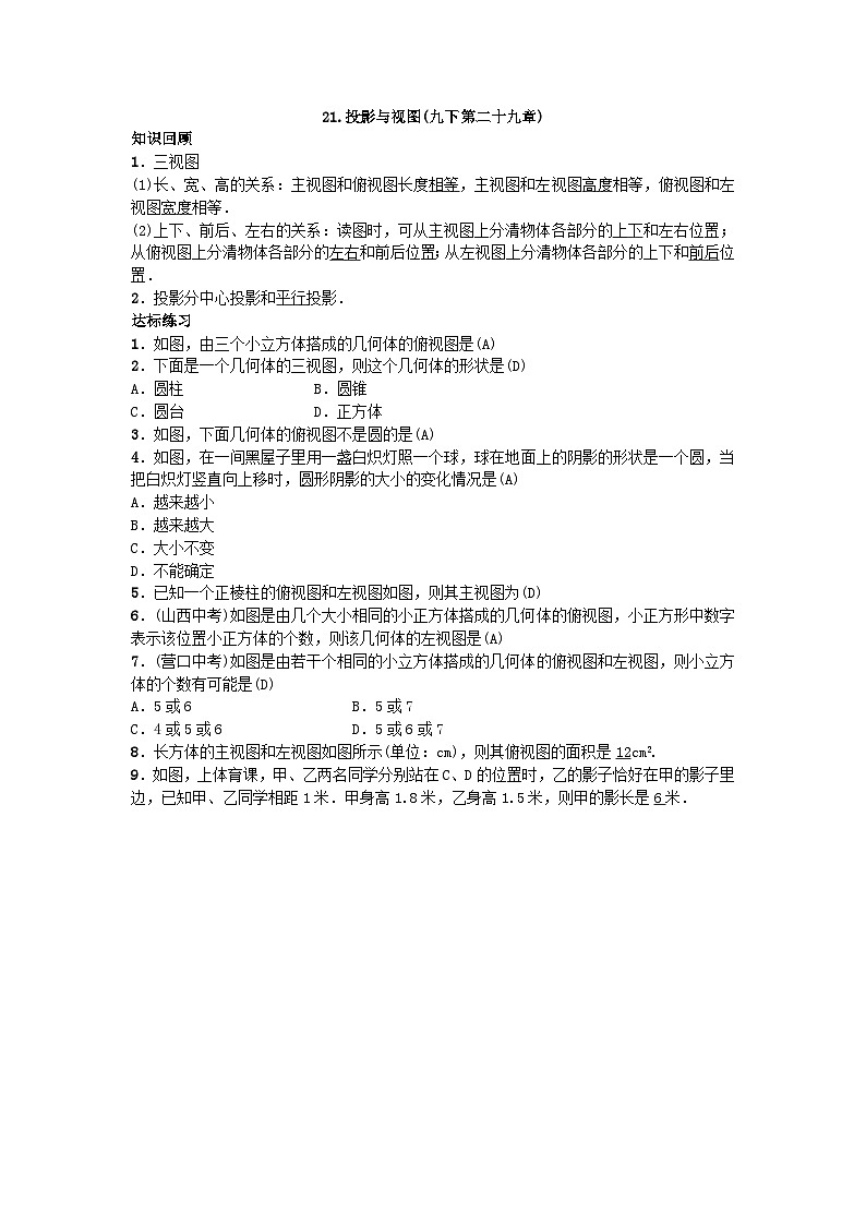 人教版九年级数学下册练习：自主复习21.投影与视图第1页