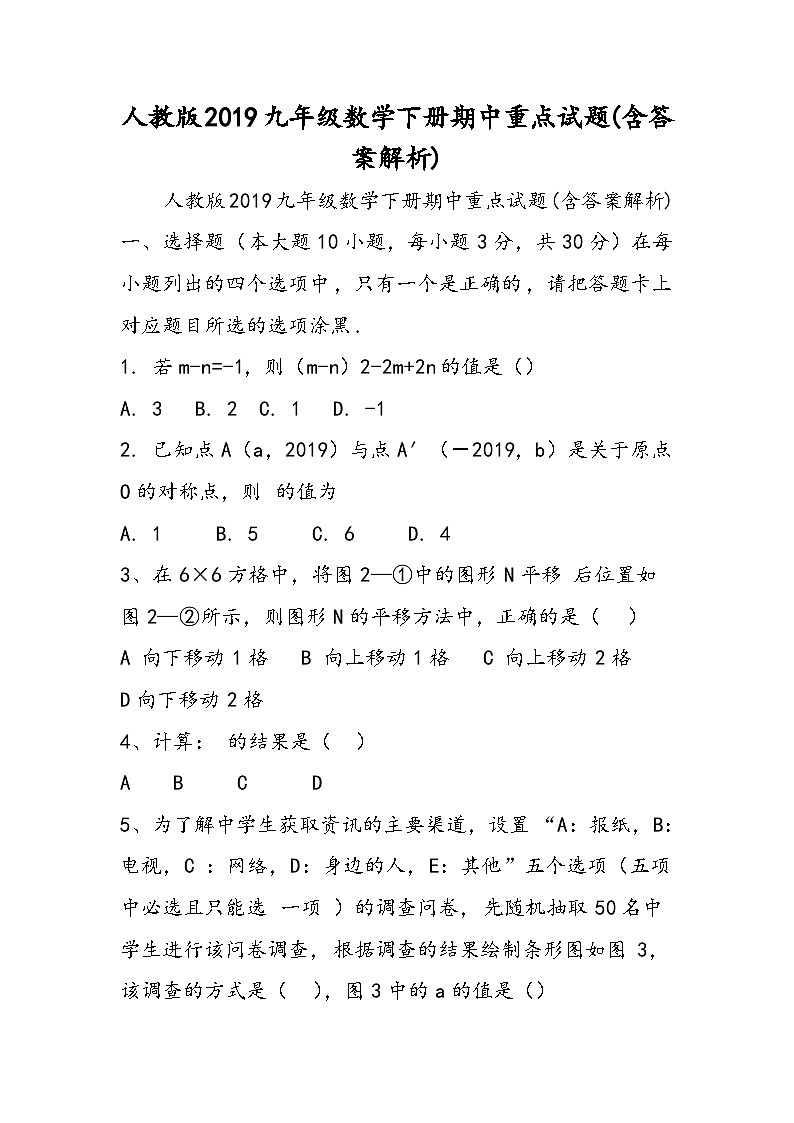 人教版九年级数学下册期中重点试题(含答案解析)第1页