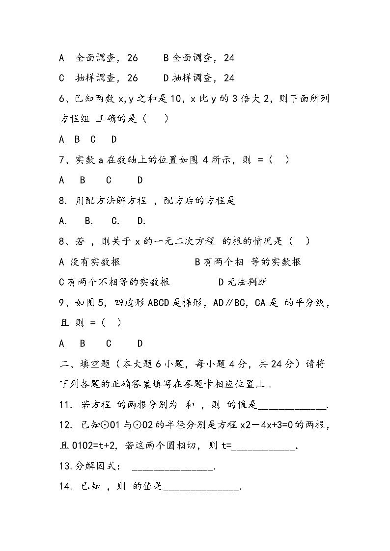 人教版九年级数学下册期中重点试题(含答案解析)第2页