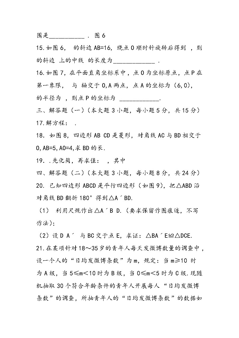 人教版九年级数学下册期中重点试题(含答案解析)第3页