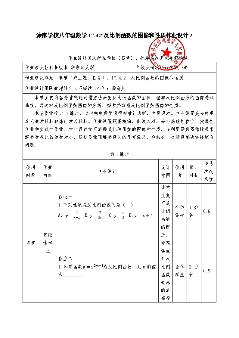 华东师大版八年级下数学17.4 (2)作业设计第1页