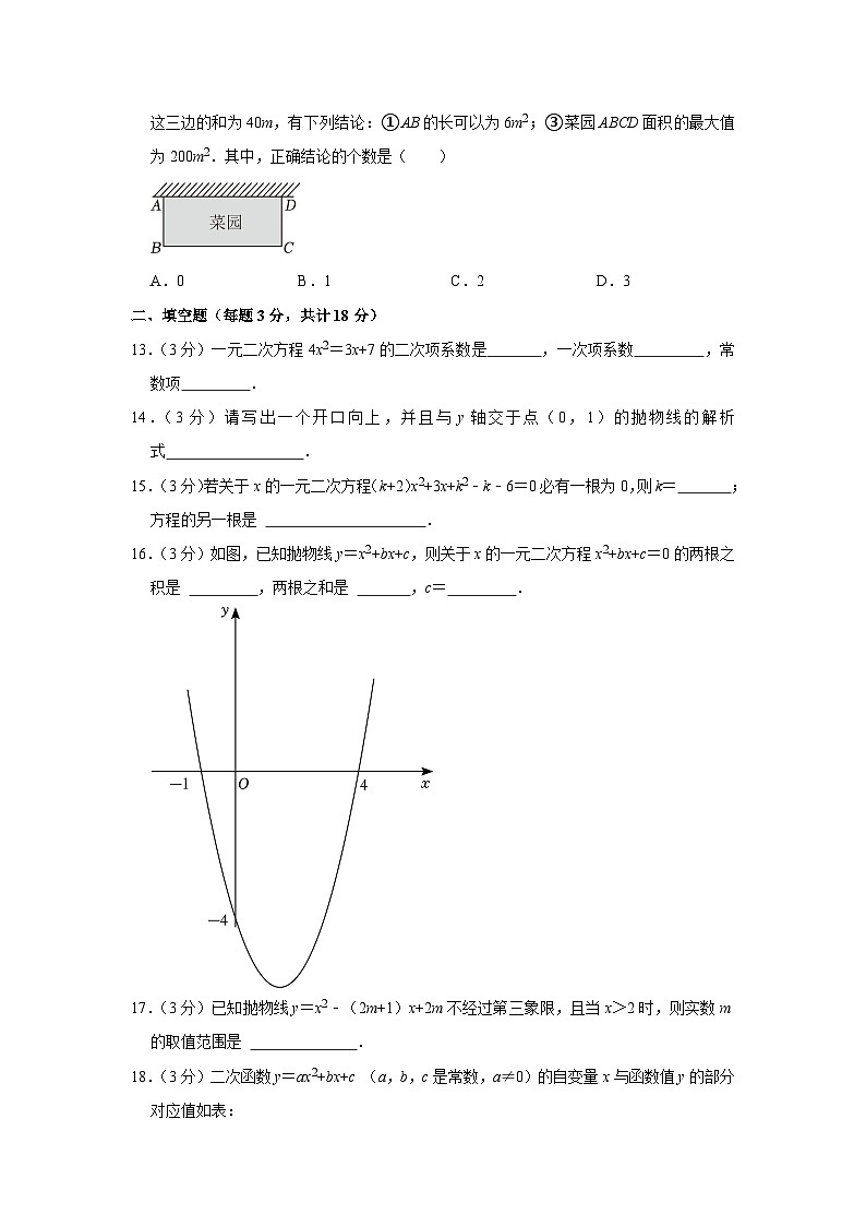 天津市第五十五中学2023—2024学年上学期九年级第一次月考数学试卷第3页