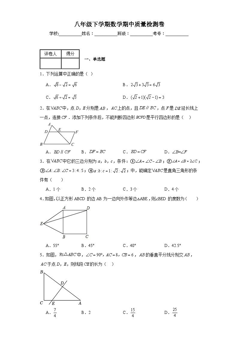 人教版数学八年级下册期中质量检测卷测试范围A卷：第十六章---第十八章含解析答案第1页