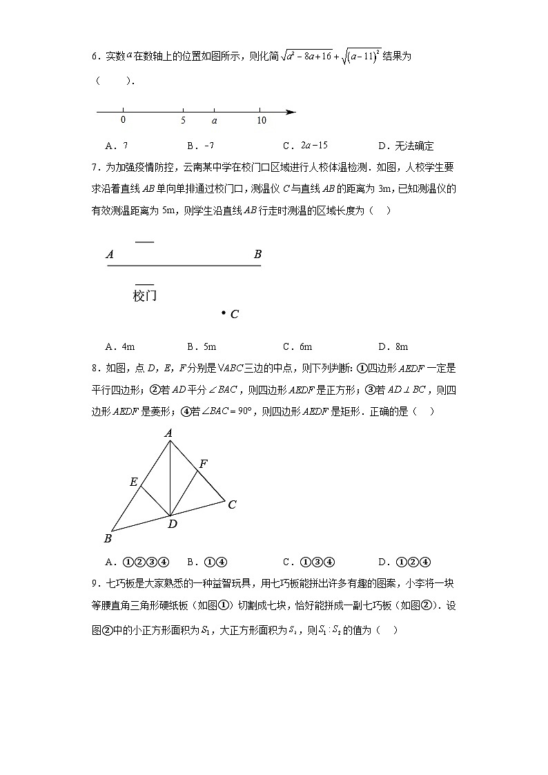 人教版数学八年级下册期中质量检测卷测试范围A卷：第十六章---第十八章含解析答案第2页