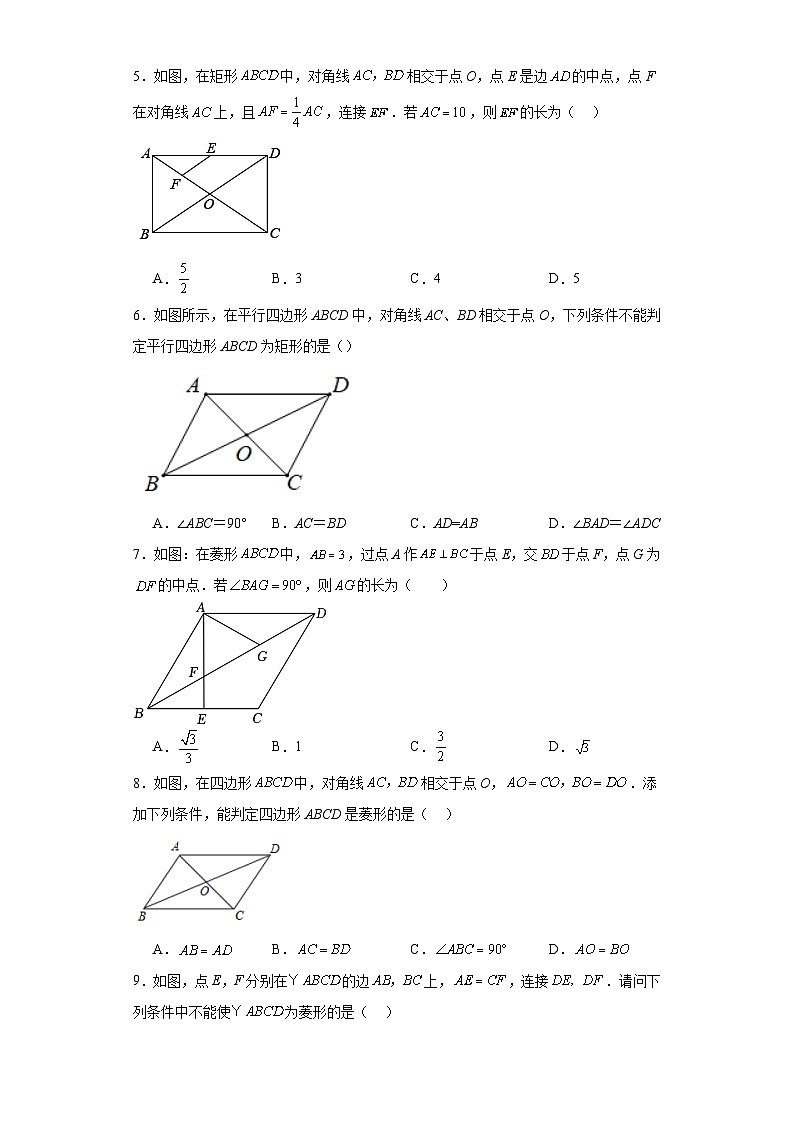 人教版数学八年级下册第十八章平行四边形（A卷）含解析答案第2页