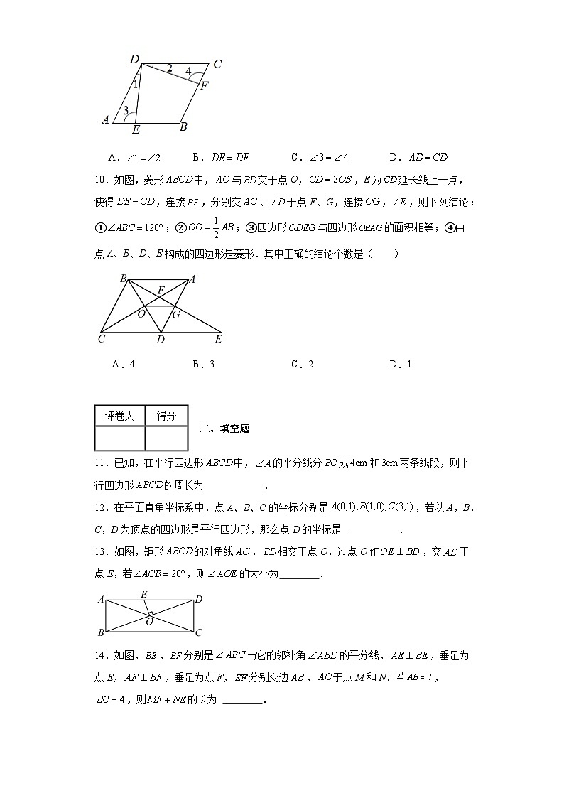 人教版数学八年级下册第十八章平行四边形（A卷）含解析答案第3页