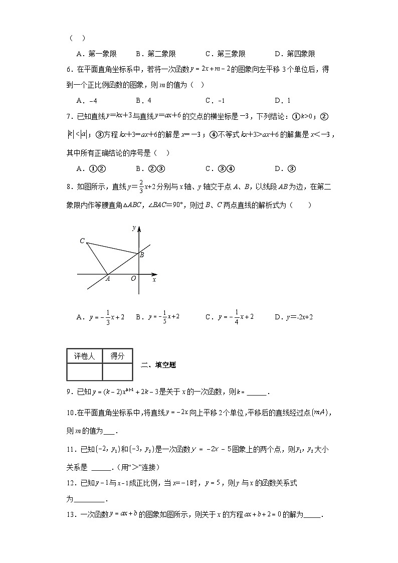 人教版数学八年级下册第19章一次函数（B卷）含解析答案第2页
