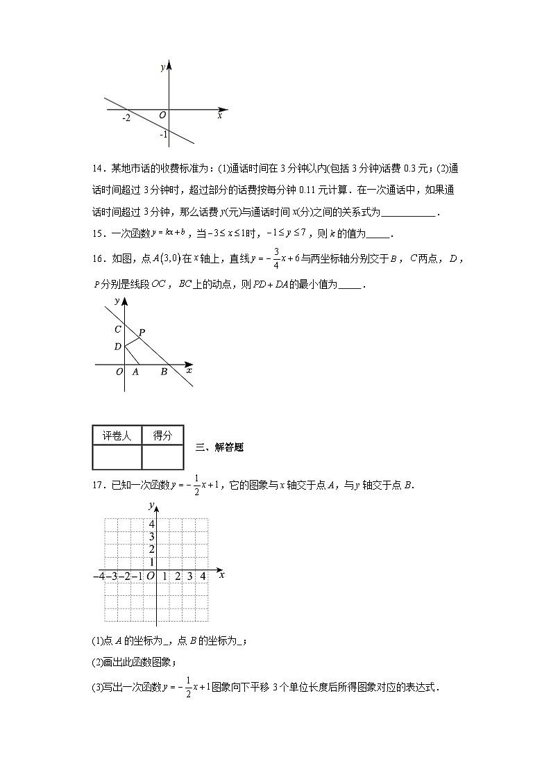 人教版数学八年级下册第19章一次函数（B卷）含解析答案第3页