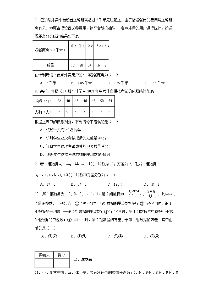 人教版数学八年级下册第20章数据的分析（B卷）含解析答案02