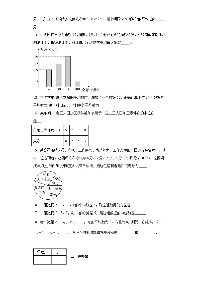 人教版数学八年级下册第20章数据的分析（B卷）含解析答案03