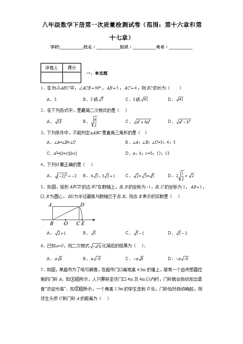 人教版数学八年级下册第一次质量检测试卷（范围：第十六章和第十七章）含解析答案第1页