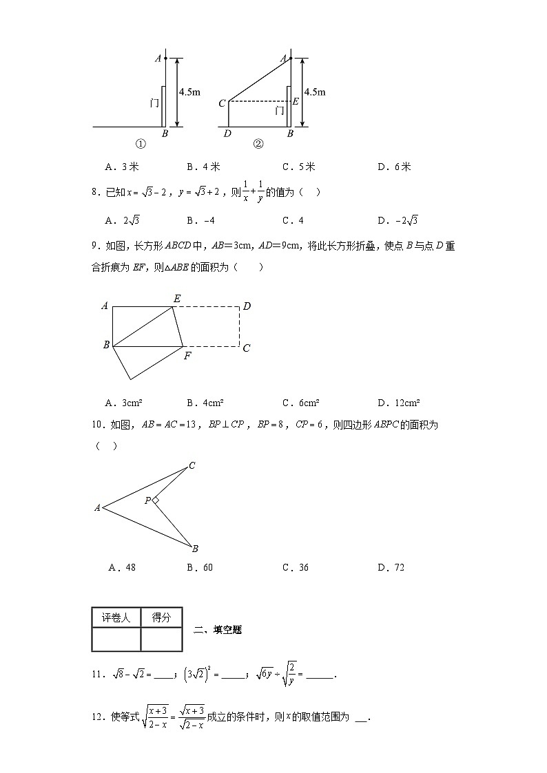 人教版数学八年级下册第一次质量检测试卷（范围：第十六章和第十七章）含解析答案第2页