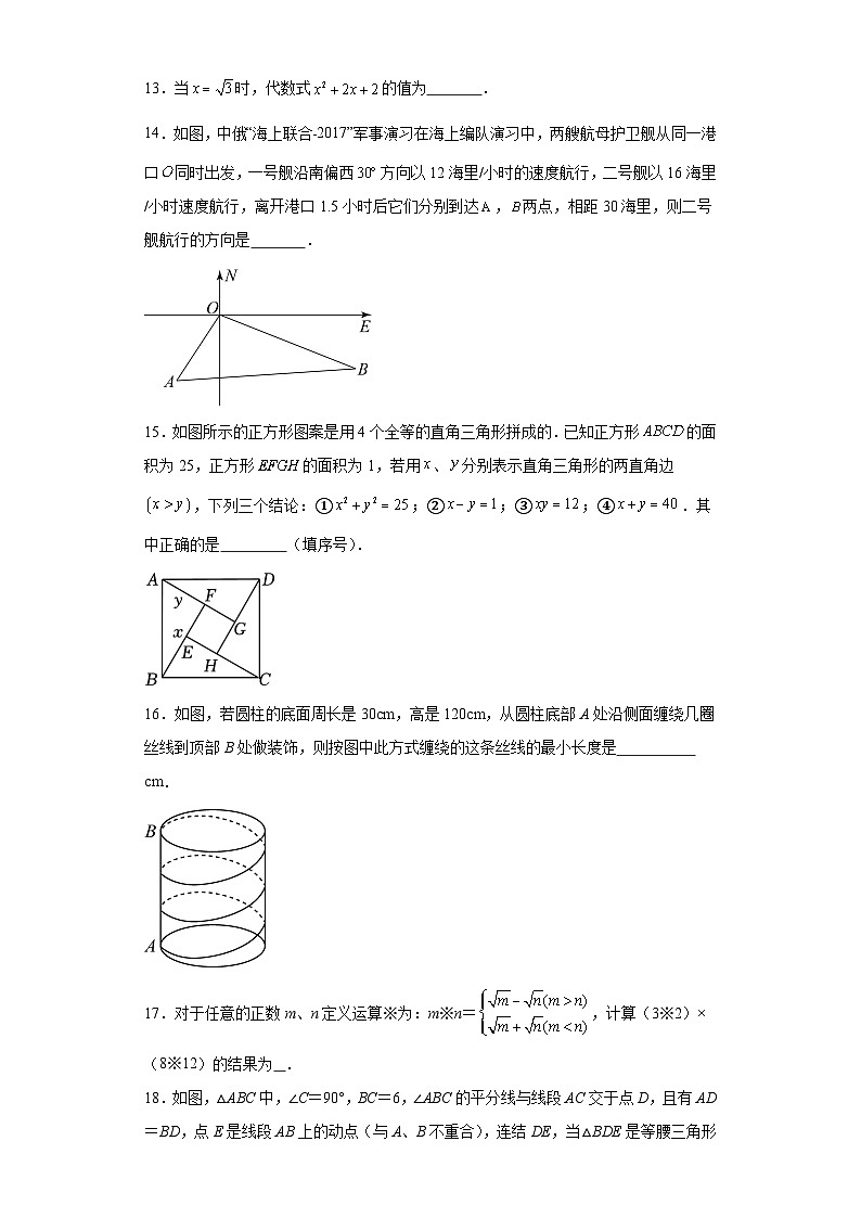 人教版数学八年级下册第一次质量检测试卷（范围：第十六章和第十七章）含解析答案第3页