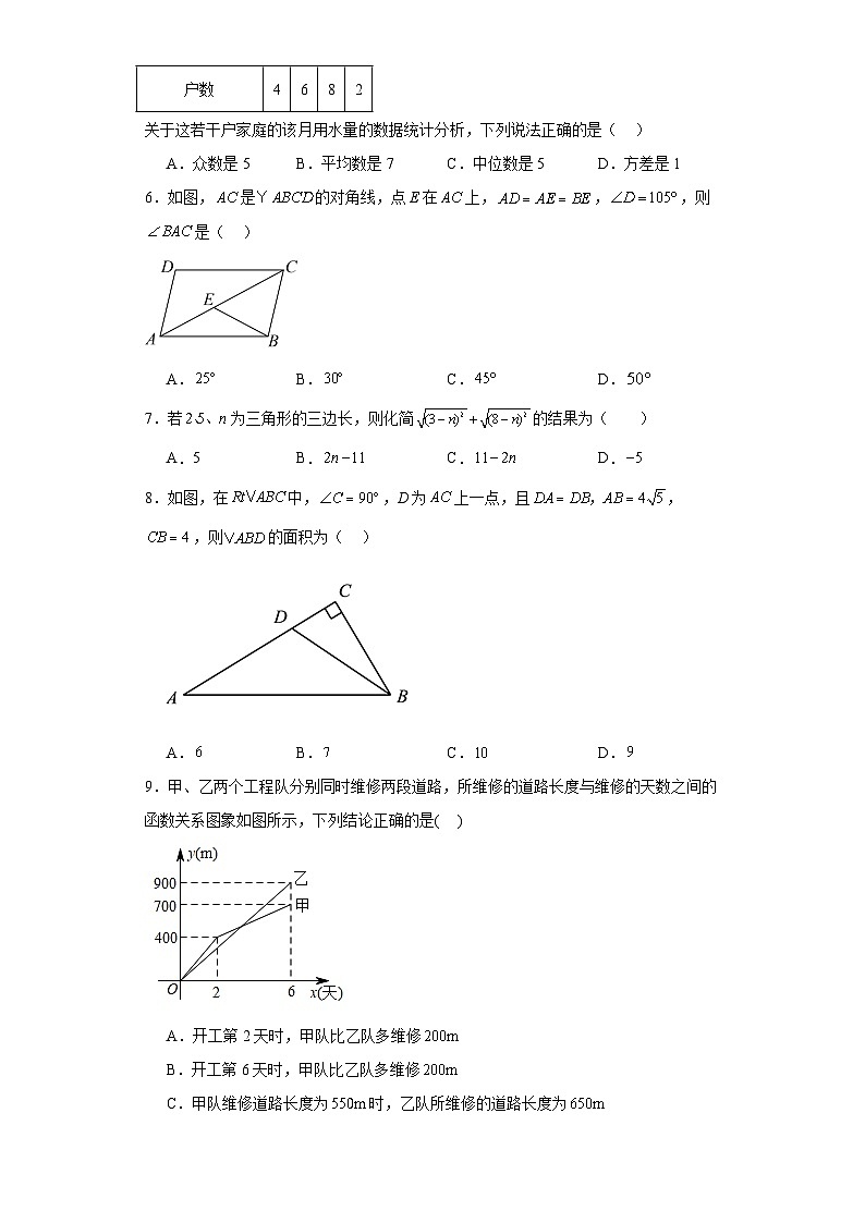 人教版数学八年级下学期数学期末质量检测A卷含解析答案02