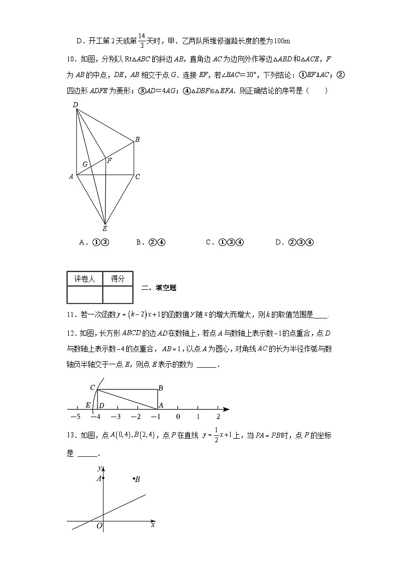 人教版数学八年级下学期数学期末质量检测A卷含解析答案03