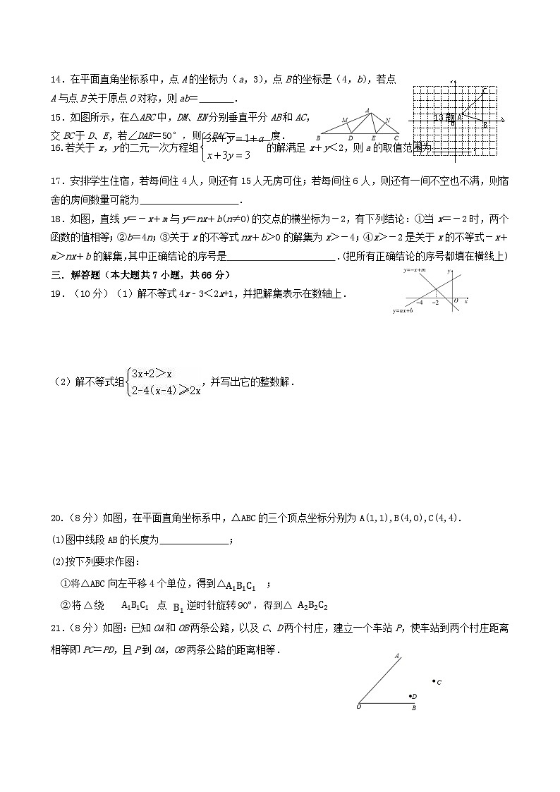 2020-2021学年甘肃省白银市会宁县八年级下学期期中数学试题及答案第2页