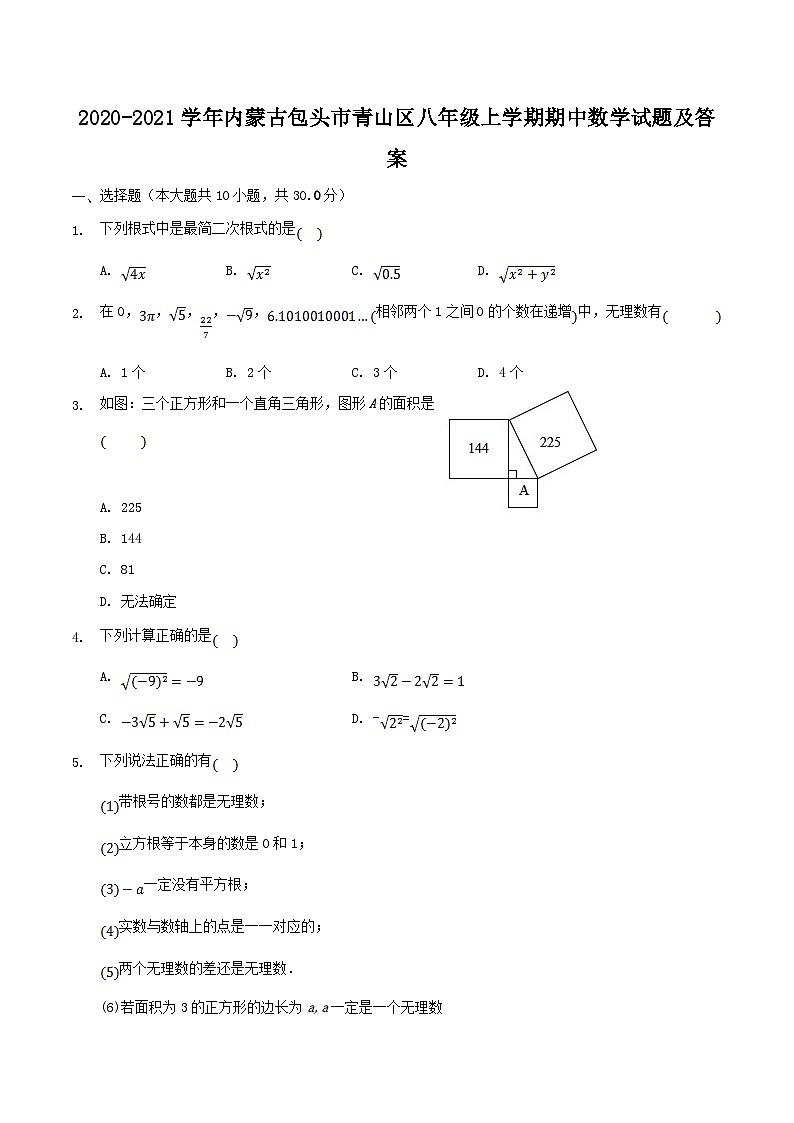 2020-2021学年内蒙古包头市青山区八年级上学期期中数学试题及答案01