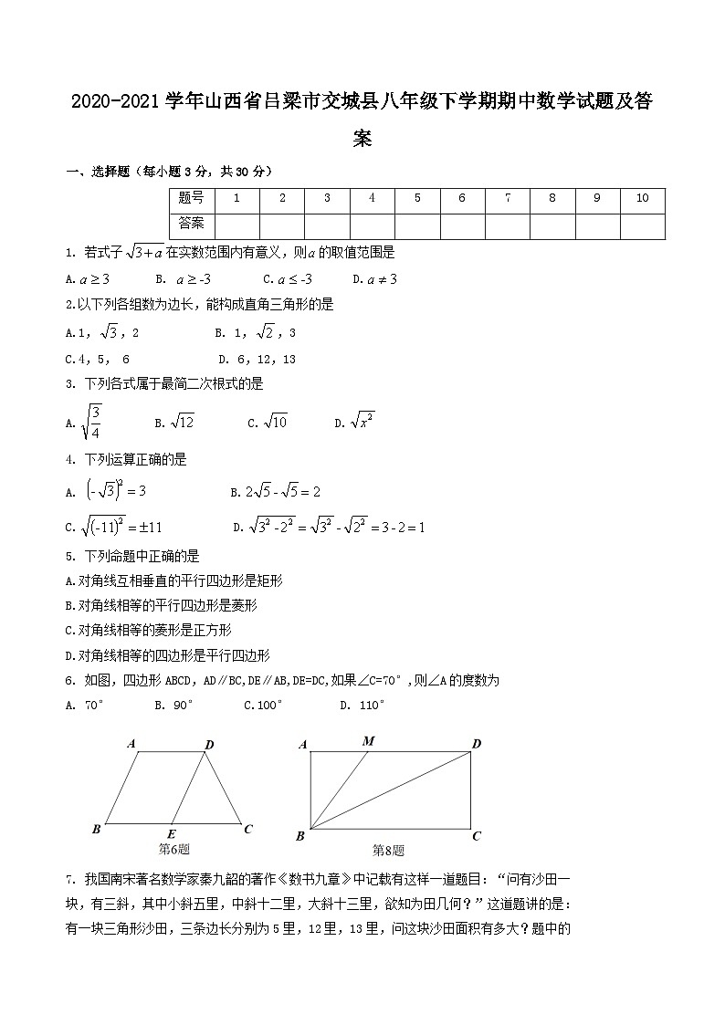 2020-2021学年山西省吕梁市交城县八年级下学期期中数学试题及答案01