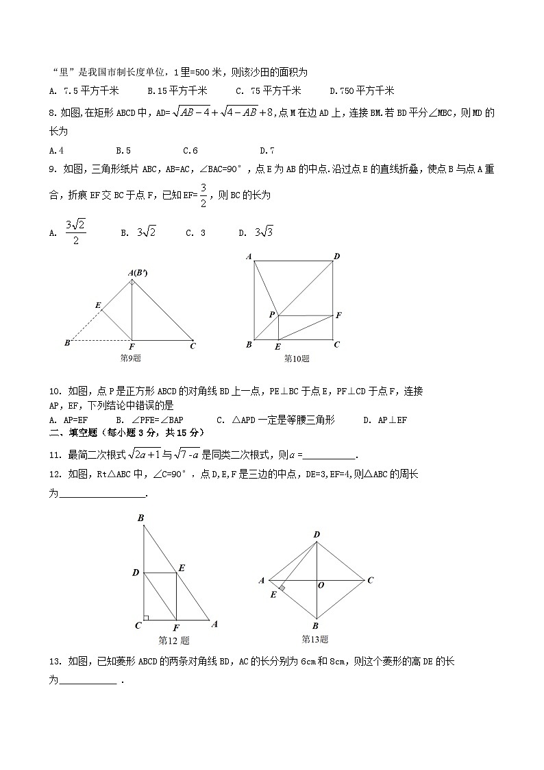 2020-2021学年山西省吕梁市交城县八年级下学期期中数学试题及答案02