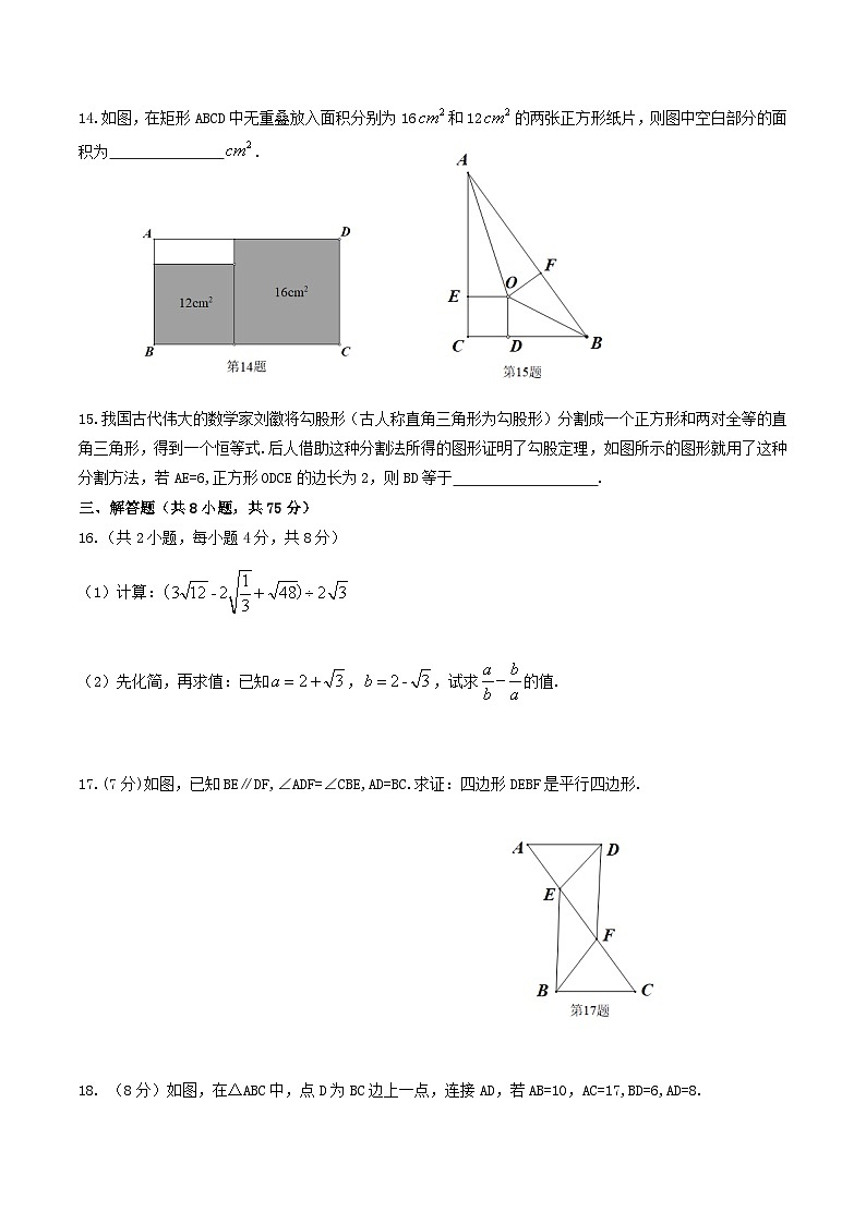 2020-2021学年山西省吕梁市交城县八年级下学期期中数学试题及答案03