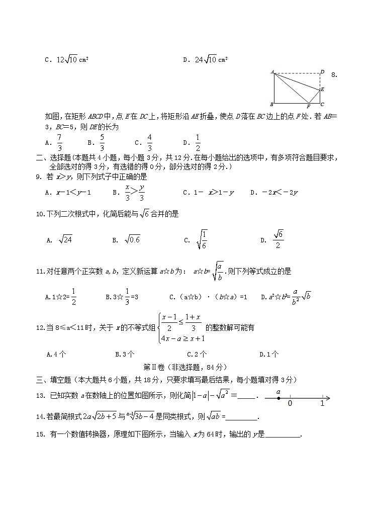 2020-2021学年山东省潍坊市寿光市八年级下学期期中数学试题及答案第2页