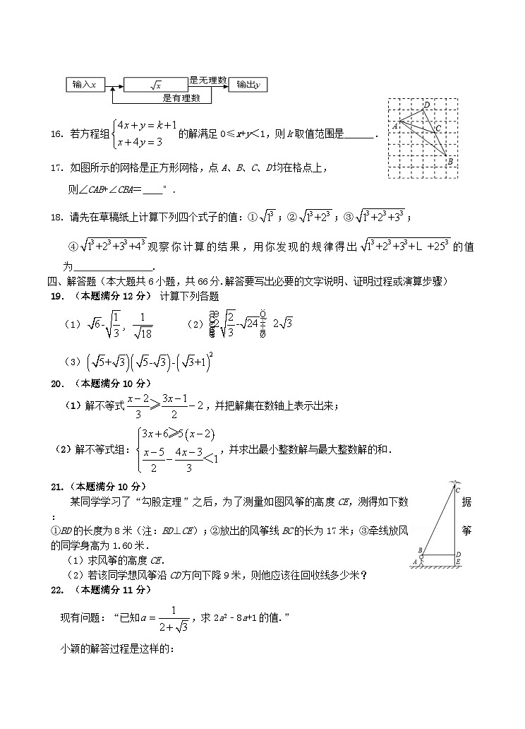 2020-2021学年山东省潍坊市寿光市八年级下学期期中数学试题及答案第3页