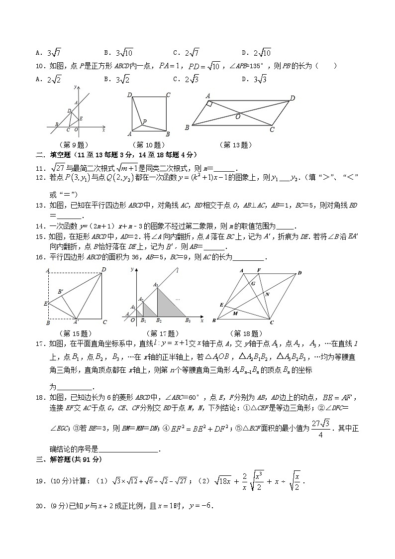 2020-2021学年江苏省南通市海安市八年级下学期期中数学试题及答案第2页